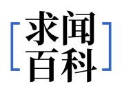 水侯|西汉列侯列表 (高祖始封功臣侯)